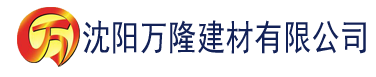 沈阳一本AV高清一区二区三区建材有限公司_沈阳轻质石膏厂家抹灰_沈阳石膏自流平生产厂家_沈阳砌筑砂浆厂家